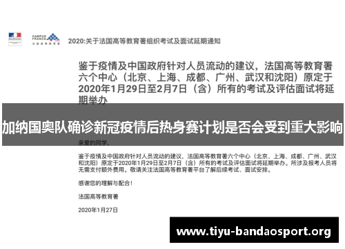 加纳国奥队确诊新冠疫情后热身赛计划是否会受到重大影响 加纳国奥队确诊新冠疫情后热身赛计划是否会受到重大影响